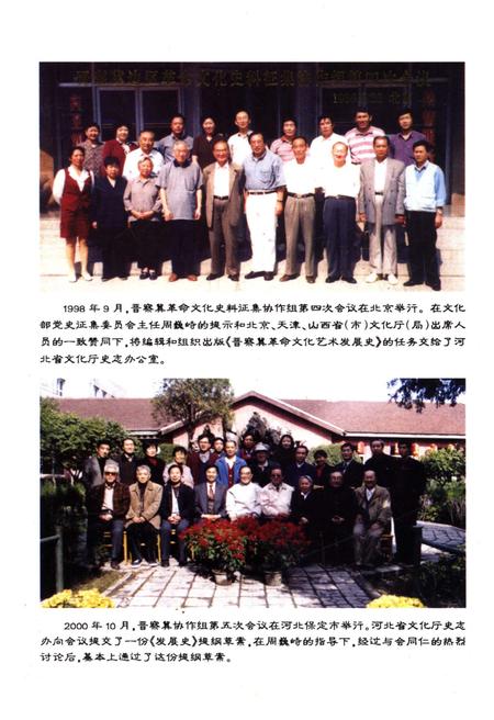 《晋察冀革命文化艺术发展史》.pdf电子版_其他志插图4