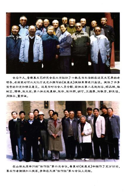 《晋察冀革命文化艺术发展史》.pdf电子版_其他志插图5