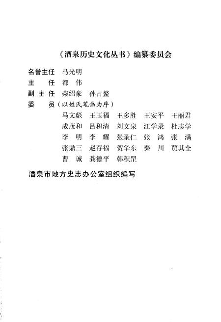 《酒泉历史文化丛书 酒泉农业史》.pdf电子版_其他志插图3