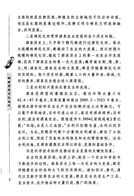 《酒泉历史文化丛书 酒泉农业史》.pdf电子版_其他志插图5