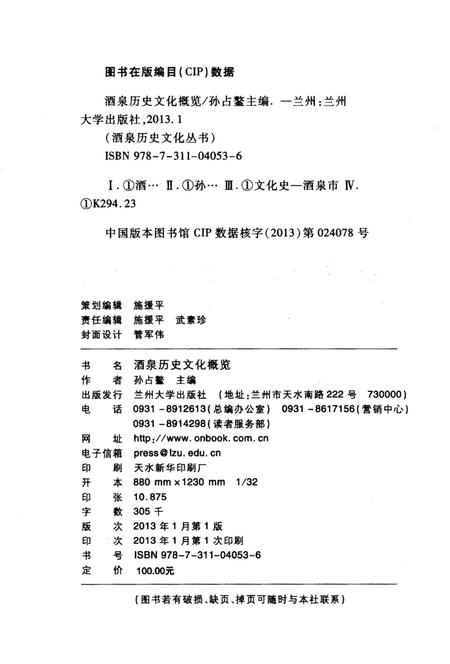 《酒泉历史文化概览》.pdf电子版_其他志插图2