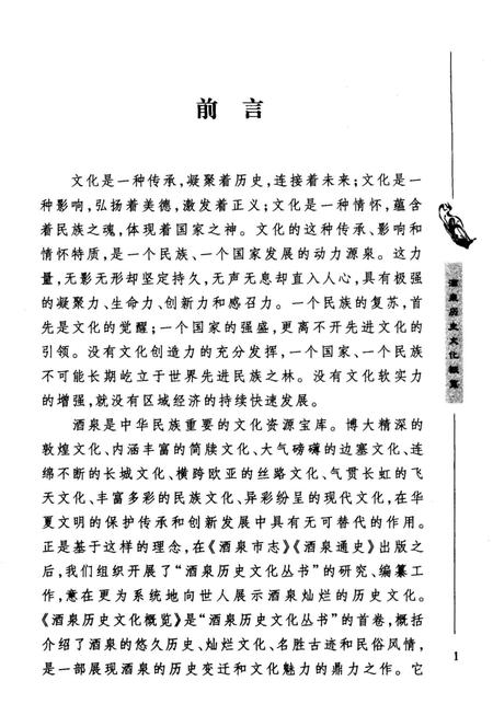 《酒泉历史文化概览》.pdf电子版_其他志插图4