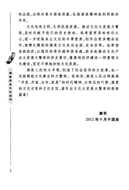 《酒泉历史文化概览》.pdf电子版_其他志插图5