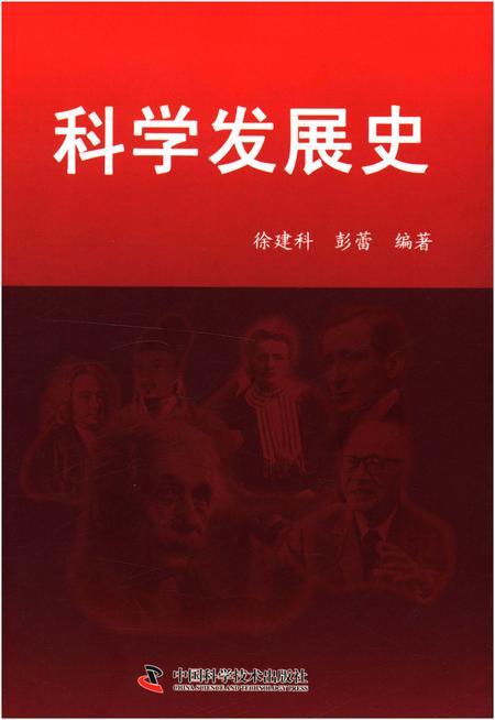 《科学发展史》.pdf电子版_其他志插图