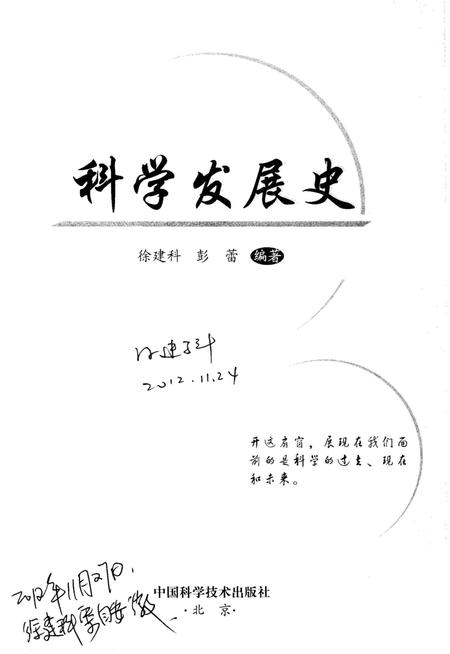 《科学发展史》.pdf电子版_其他志插图1