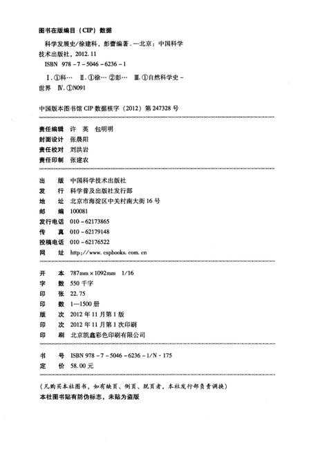《科学发展史》.pdf电子版_其他志插图2
