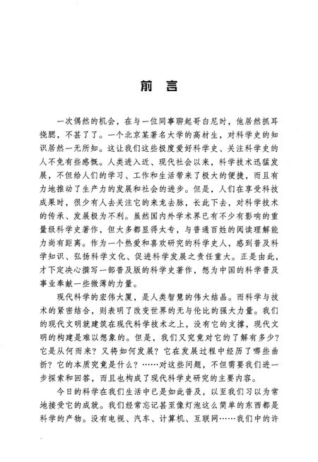 《科学发展史》.pdf电子版_其他志插图3