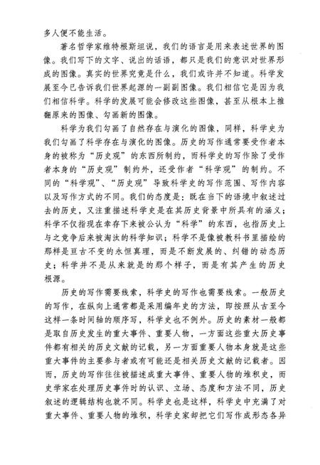 《科学发展史》.pdf电子版_其他志插图4