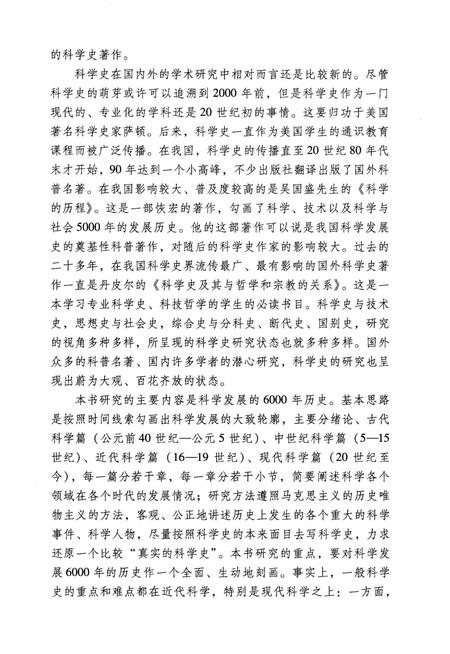 《科学发展史》.pdf电子版_其他志插图5