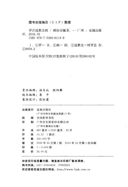 《罗浮道教史略》.pdf电子版_其他志插图2