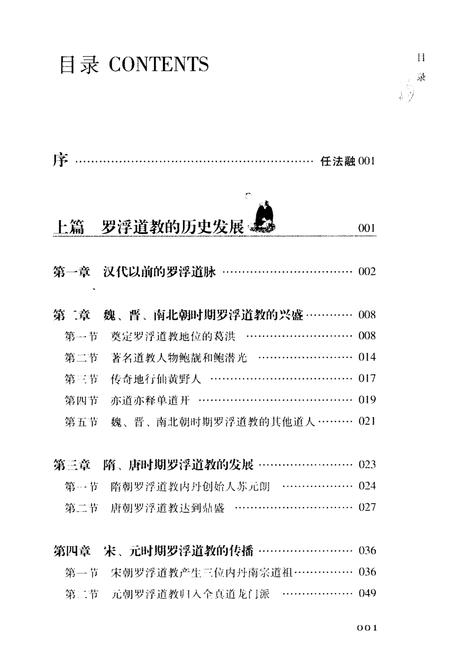 《罗浮道教史略》.pdf电子版_其他志插图3