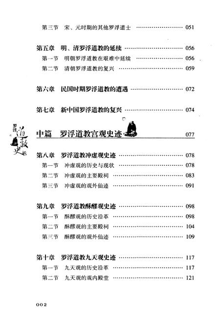 《罗浮道教史略》.pdf电子版_其他志插图4