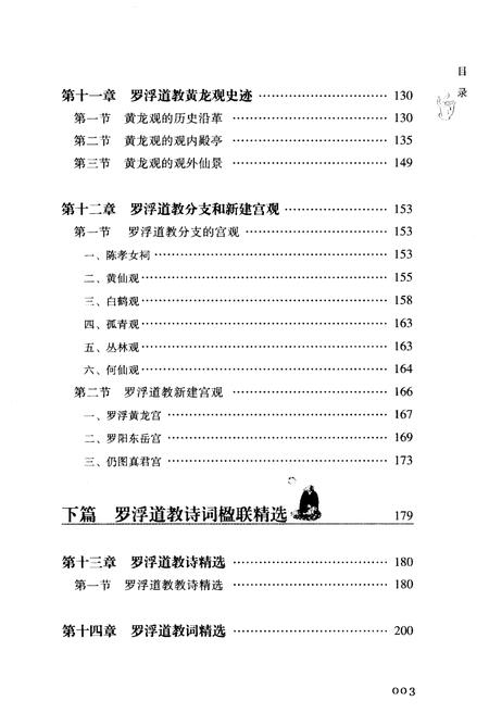《罗浮道教史略》.pdf电子版_其他志插图5