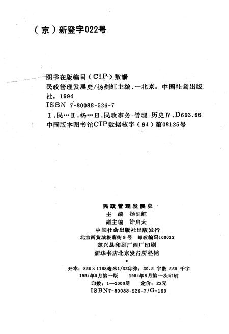 《民政管理发展史》.pdf电子版_其他志插图2
