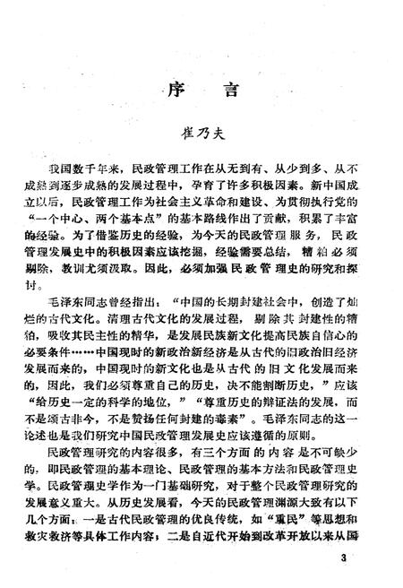 《民政管理发展史》.pdf电子版_其他志插图3