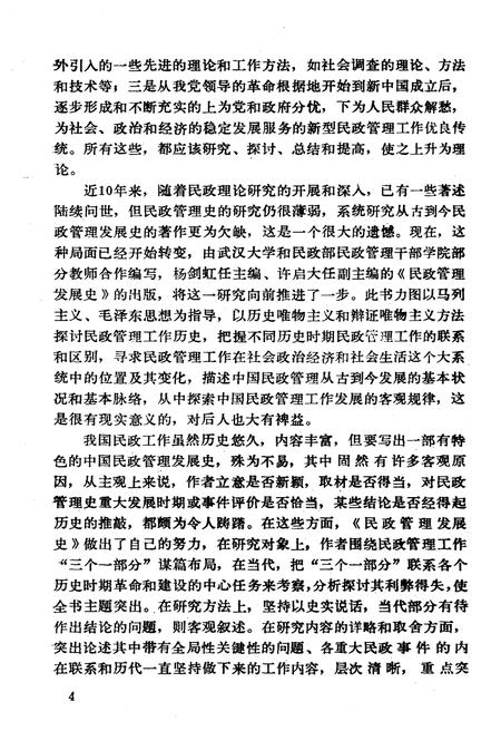 《民政管理发展史》.pdf电子版_其他志插图4