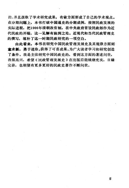 《民政管理发展史》.pdf电子版_其他志插图5
