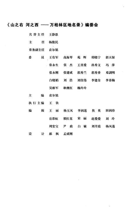 《山之右 河之西 万柏林区地名录》.pdf电子版_其他志插图3