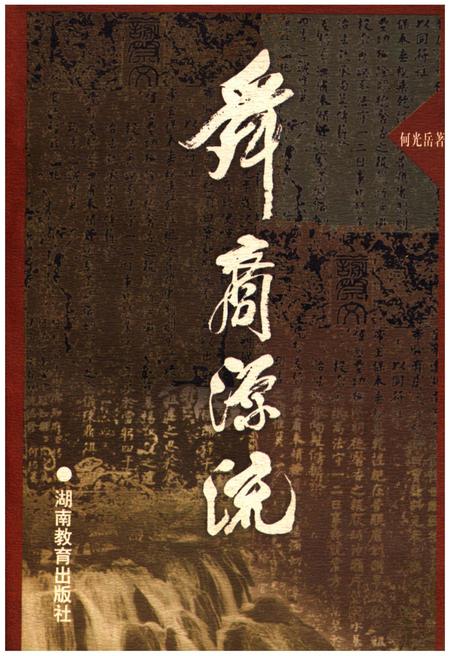 《舜裔源流》.pdf电子版_其他志插图