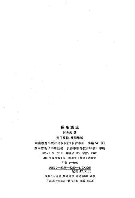 《舜裔源流》.pdf电子版_其他志插图2