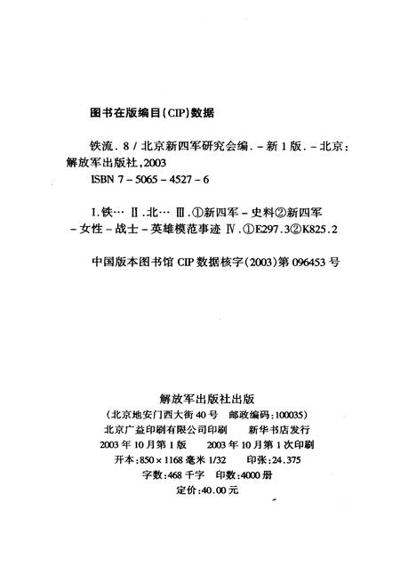 《铁流8 铁军巾帼谱》.pdf电子版_其他志插图2