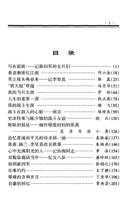 《铁流8 铁军巾帼谱》.pdf电子版_其他志插图3