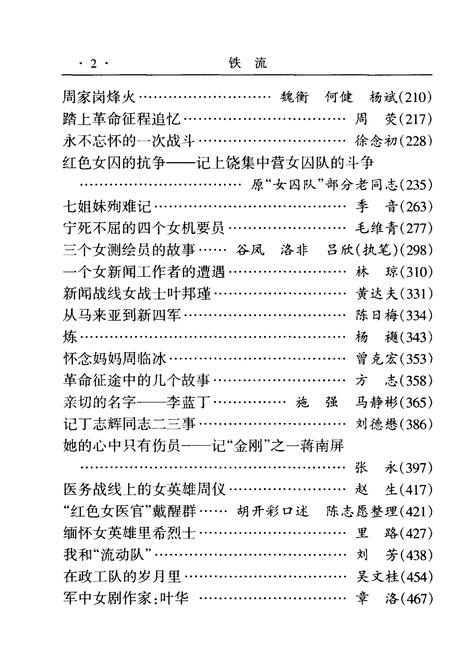 《铁流8 铁军巾帼谱》.pdf电子版_其他志插图4