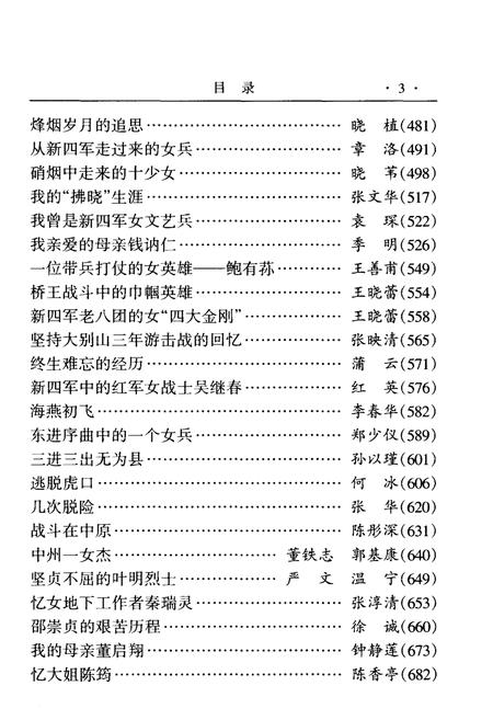 《铁流8 铁军巾帼谱》.pdf电子版_其他志插图5