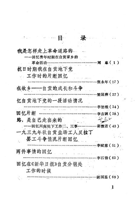 《我们战斗在盐都 下》.pdf电子版_其他志插图2