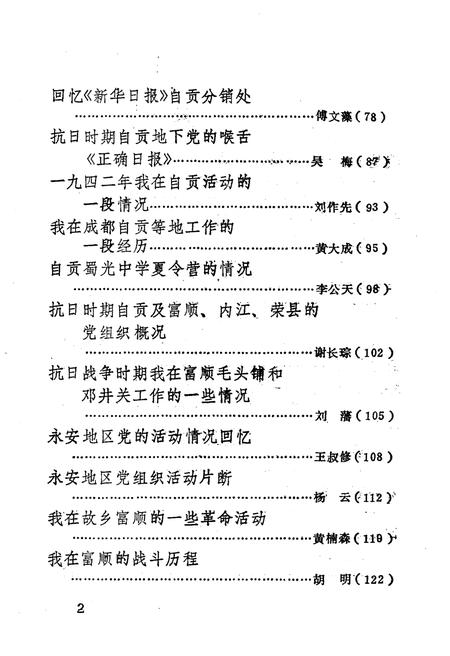 《我们战斗在盐都 下》.pdf电子版_其他志插图3