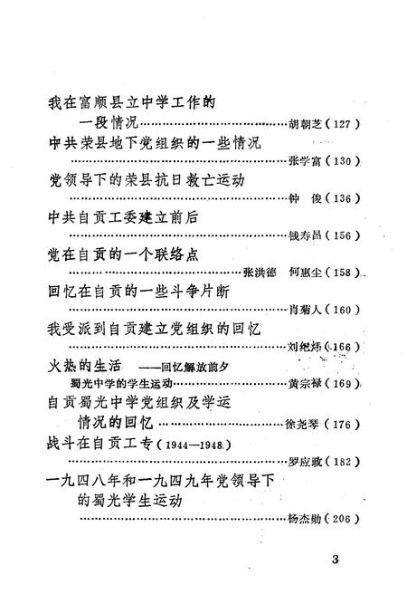 《我们战斗在盐都 下》.pdf电子版_其他志插图4