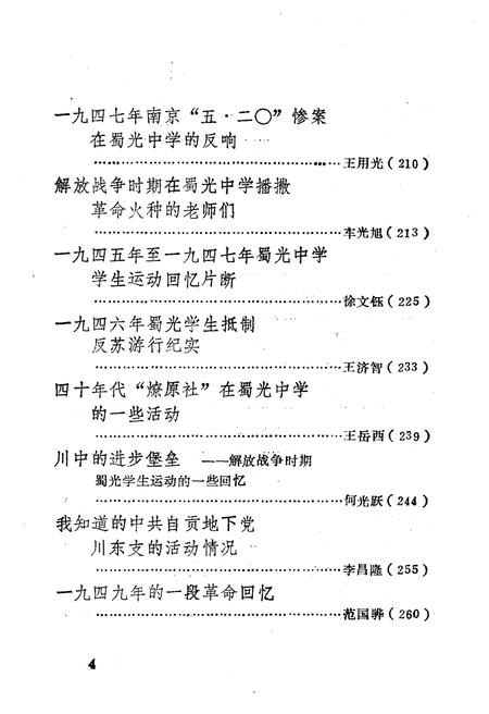 《我们战斗在盐都 下》.pdf电子版_其他志插图5