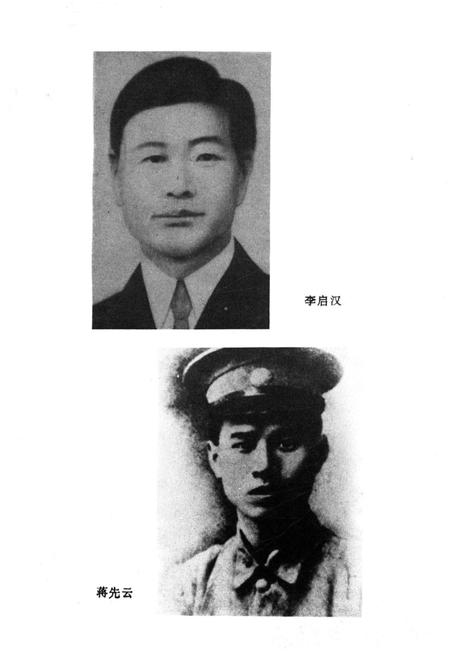 《潇湘英烈》.pdf电子版_其他志插图3