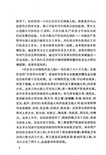 《辛亥革命时期的历史人物》.pdf电子版_其他志插图3