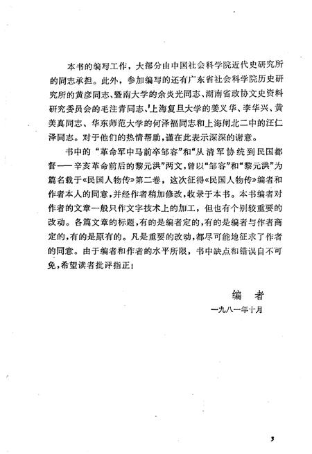 《辛亥革命时期的历史人物》.pdf电子版_其他志插图4