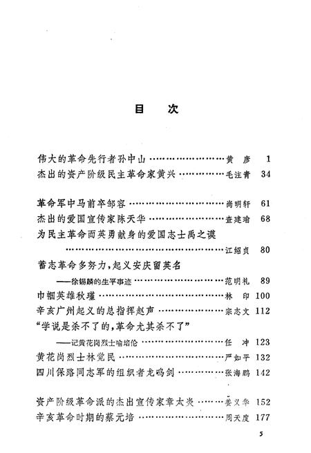 《辛亥革命时期的历史人物》.pdf电子版_其他志插图5