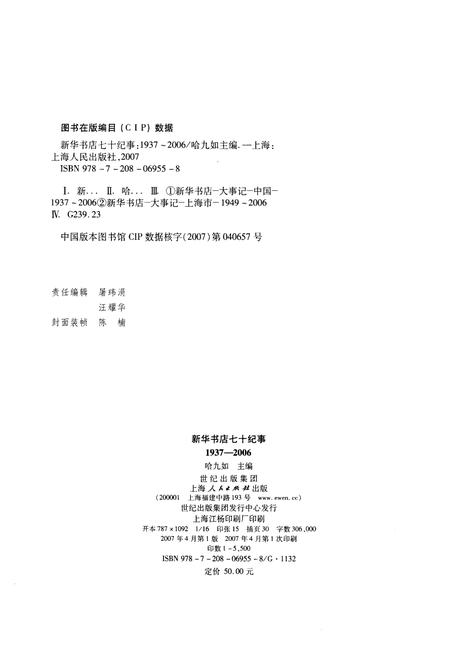 《新华书店 七十纪事 1937-2006》.pdf电子版_其他志插图2