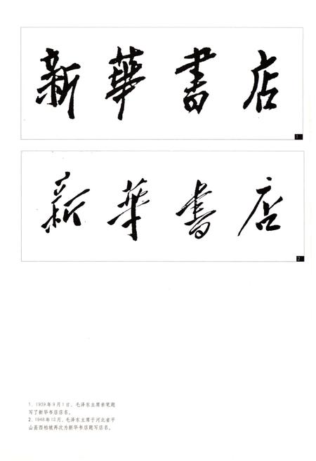 《新华书店 七十纪事 1937-2006》.pdf电子版_其他志插图3