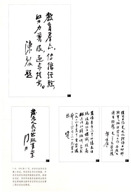 《新华书店 七十纪事 1937-2006》.pdf电子版_其他志插图5