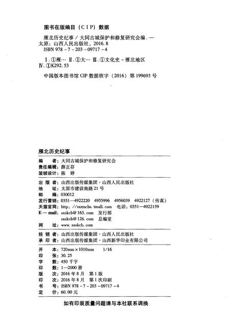 《雁北历史纪事》.pdf电子版_其他志插图2