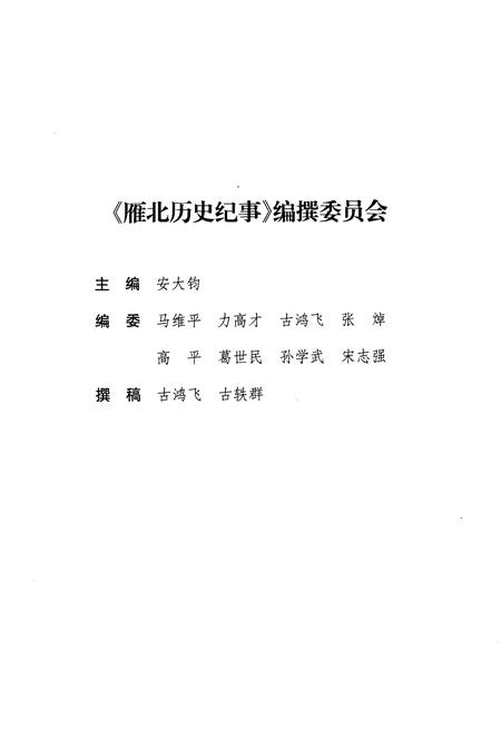 《雁北历史纪事》.pdf电子版_其他志插图3