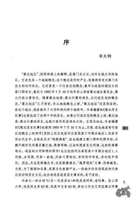 《雁北历史纪事》.pdf电子版_其他志插图4