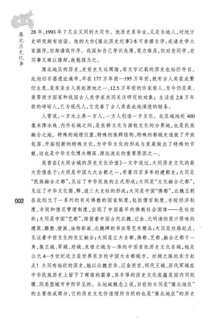 《雁北历史纪事》.pdf电子版_其他志插图5