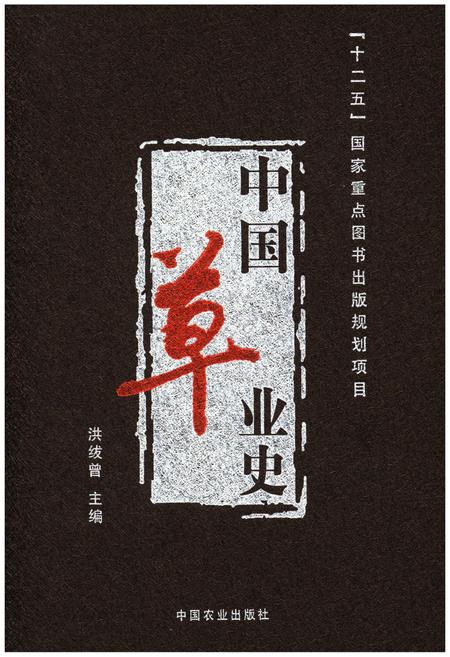《中国草业史》.pdf电子版_其他志插图