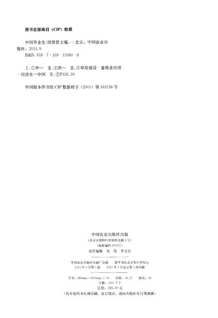 《中国草业史》.pdf电子版_其他志插图2
