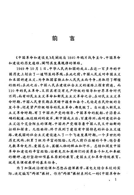 《中国革命和建设史》.pdf电子版_其他志插图2