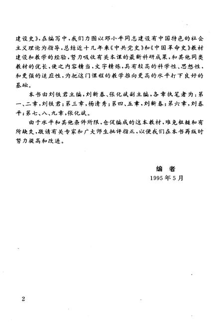 《中国革命和建设史》.pdf电子版_其他志插图3