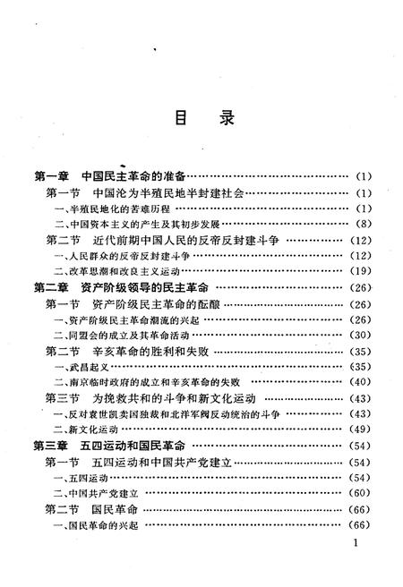 《中国革命和建设史》.pdf电子版_其他志插图4