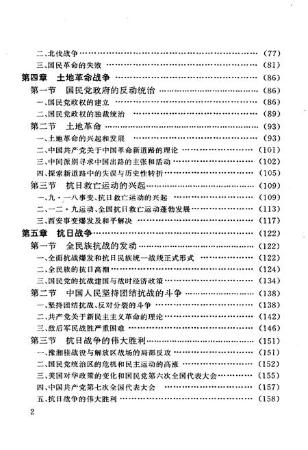 《中国革命和建设史》.pdf电子版_其他志插图5
