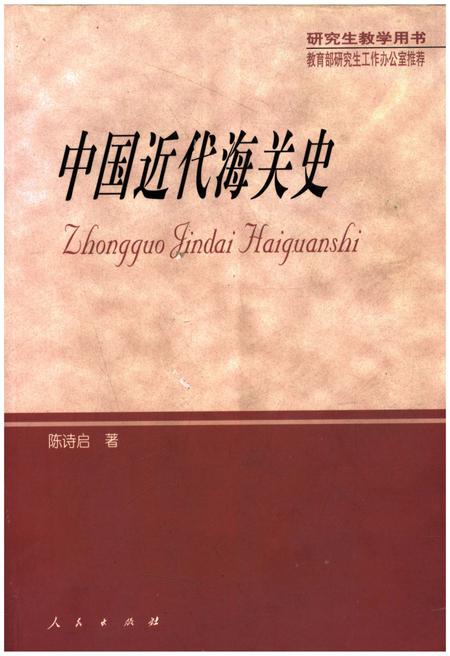 《中国近代海关史》.pdf电子版_其他志插图